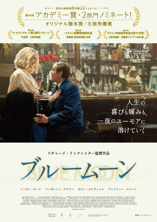 ブルームーン