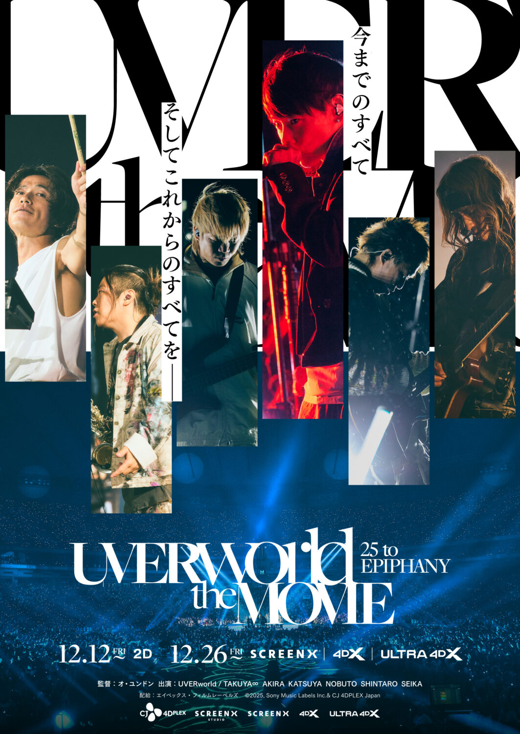 UVERworld THE MOVIE: 25 to EPIPHANY