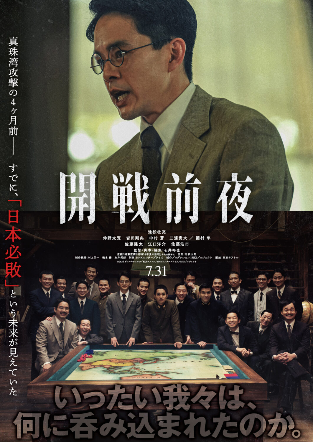 開戦前夜
