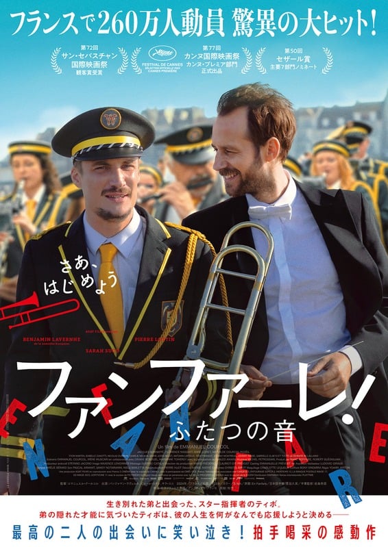 ファンファーレ！　ふたつの音